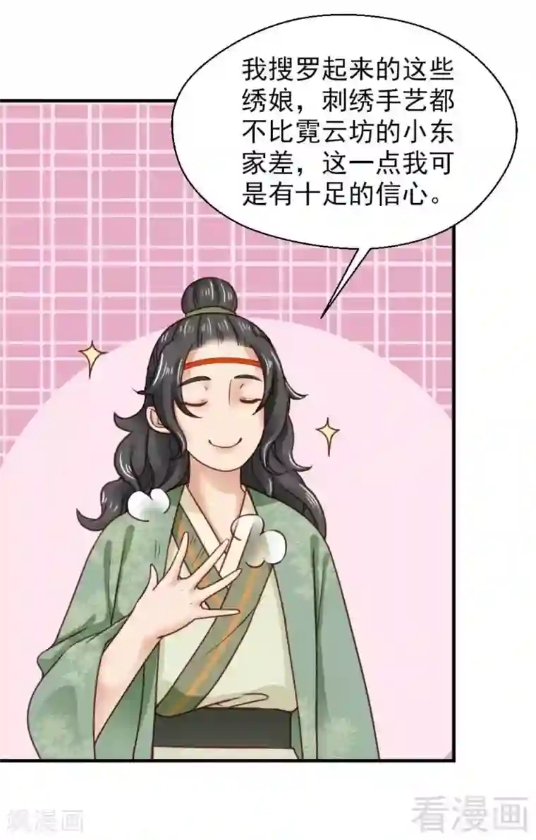 娇女毒妃第113话