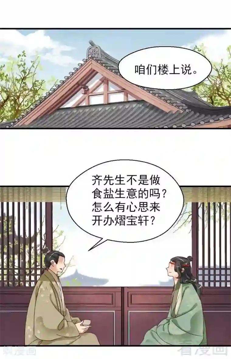 娇女毒妃第113话