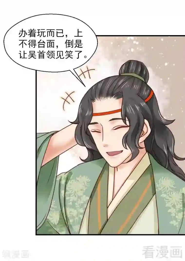 娇女毒妃第113话