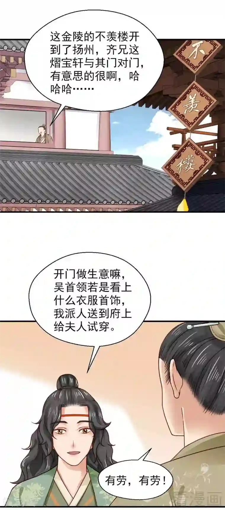 娇女毒妃第113话