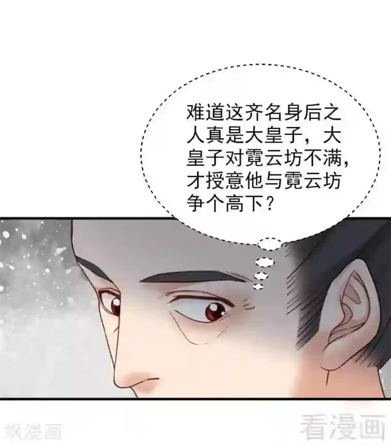 娇女毒妃第113话