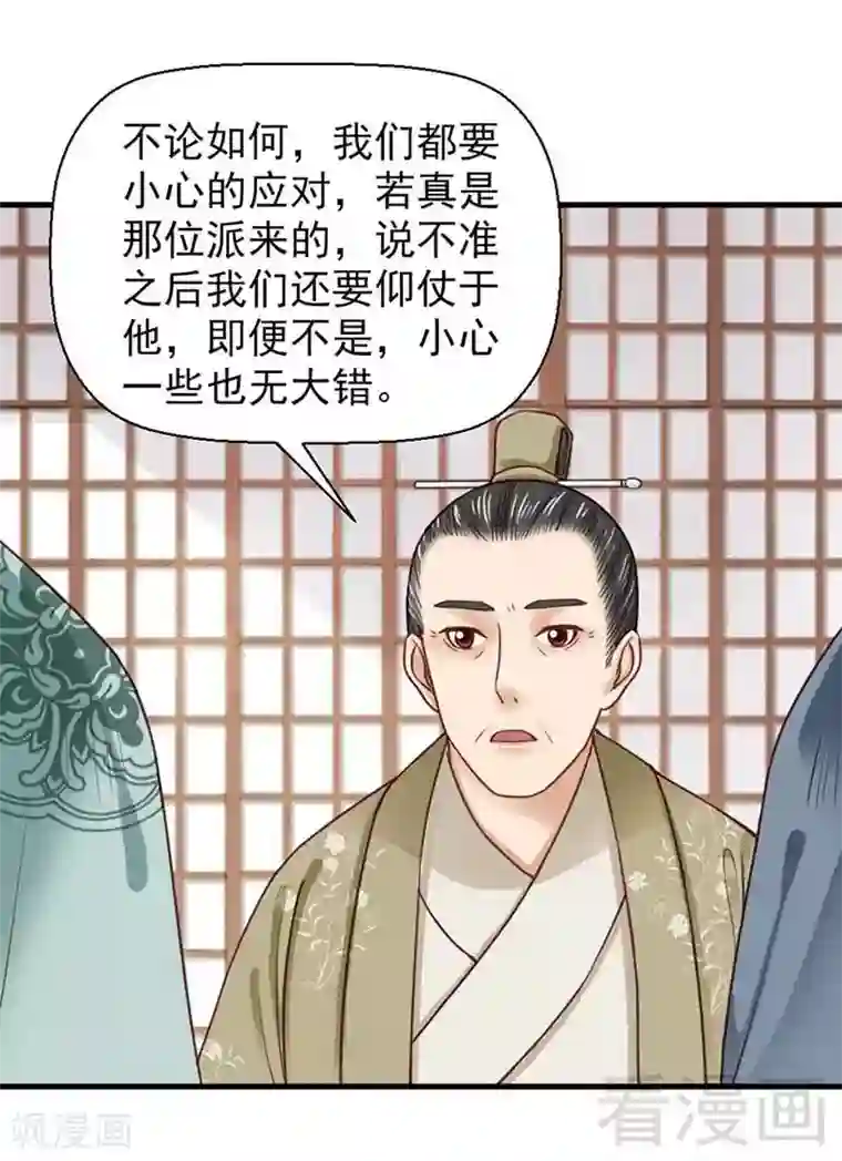 娇女毒妃第114话