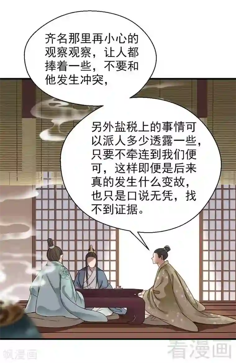娇女毒妃第114话