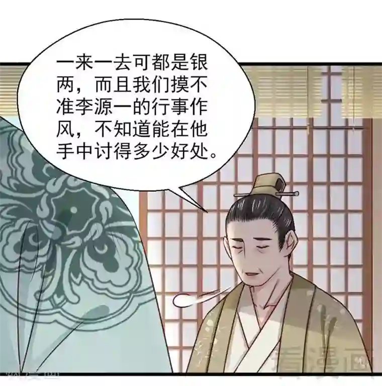 娇女毒妃第114话