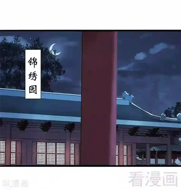娇女毒妃第114话