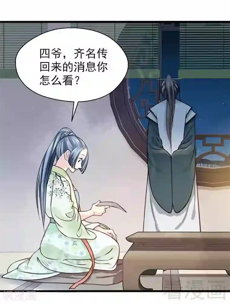 娇女毒妃第114话