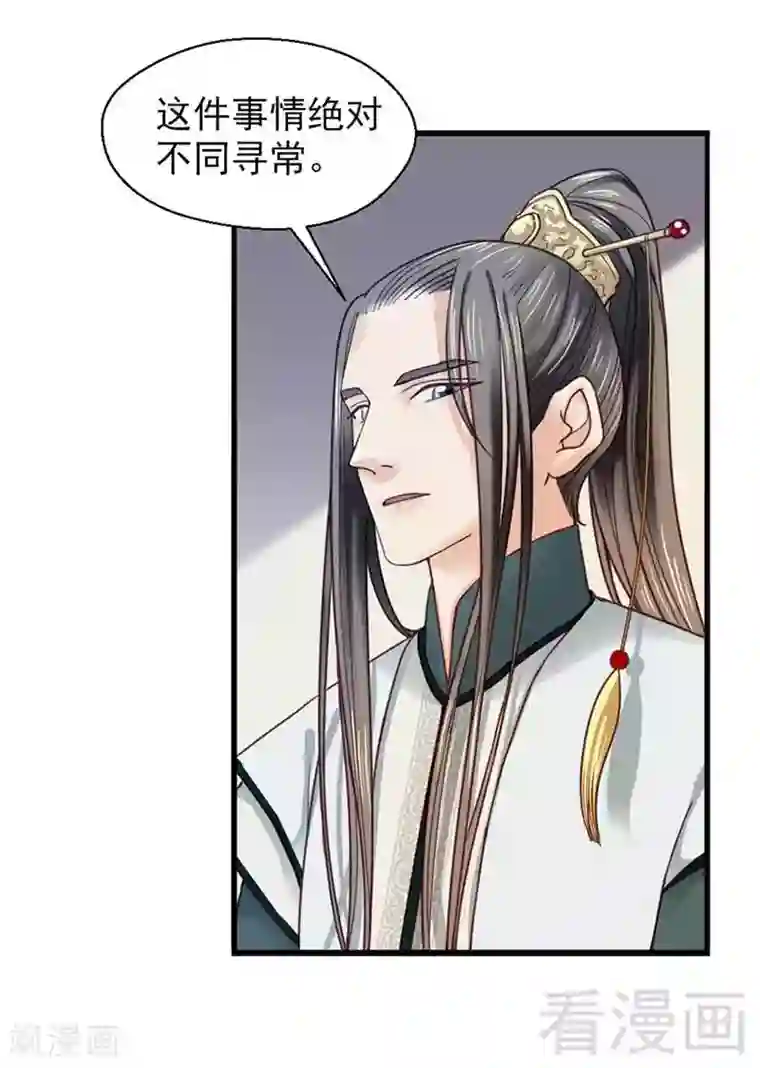 娇女毒妃第114话