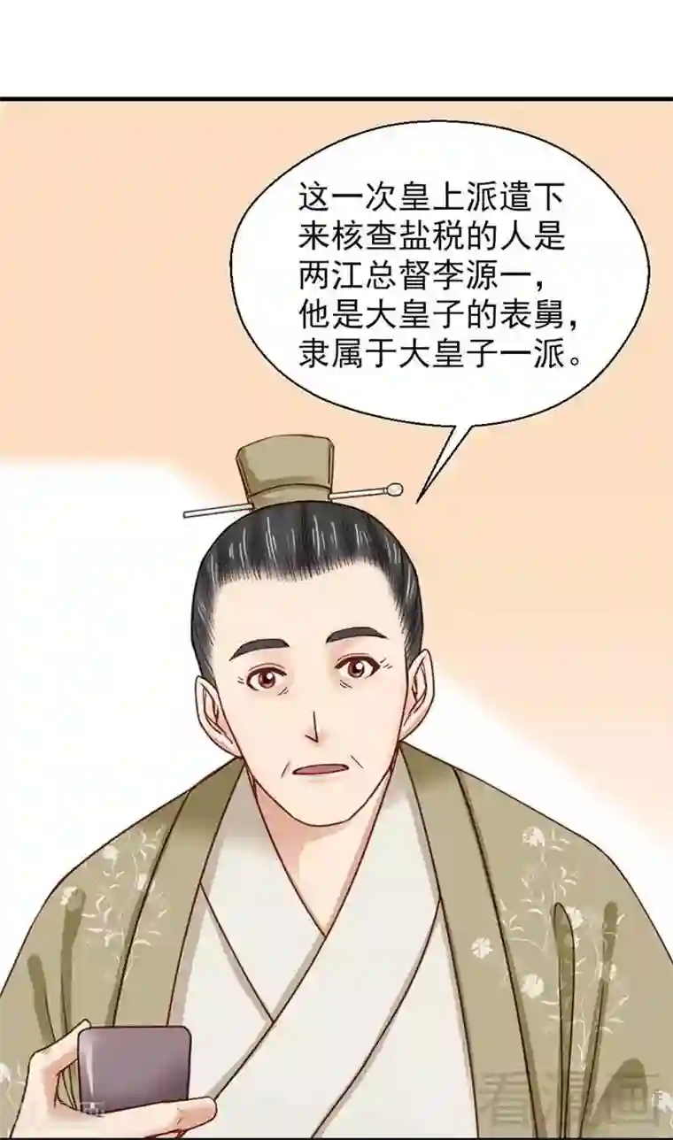 娇女毒妃第114话