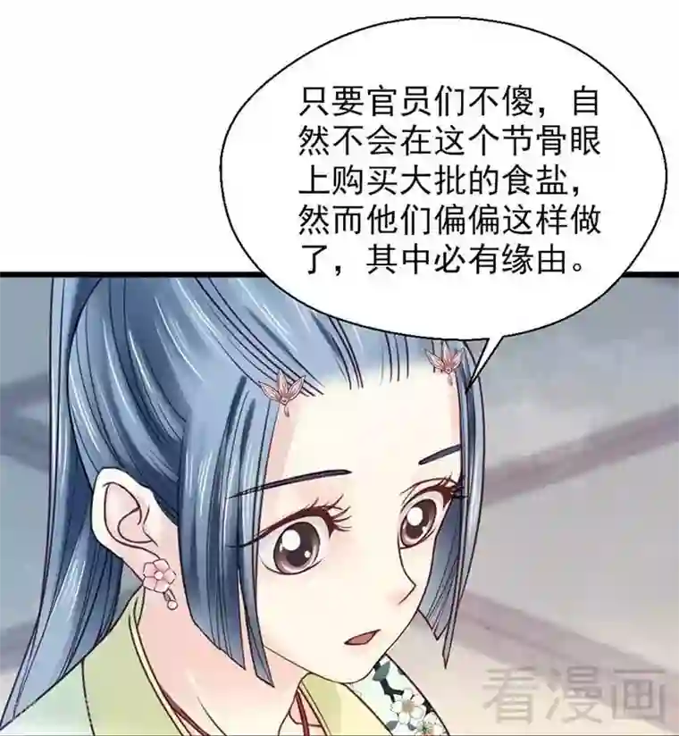 娇女毒妃第114话