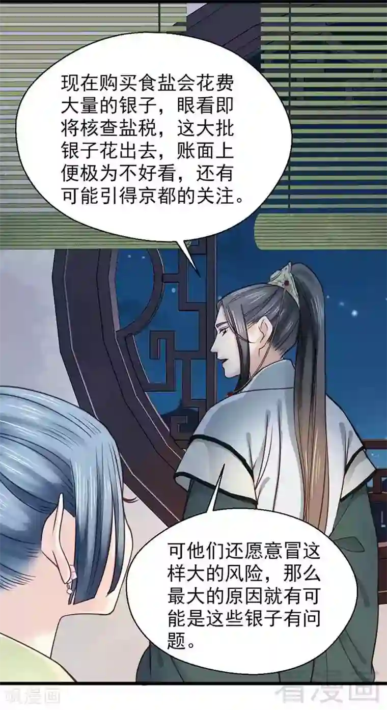 娇女毒妃第114话