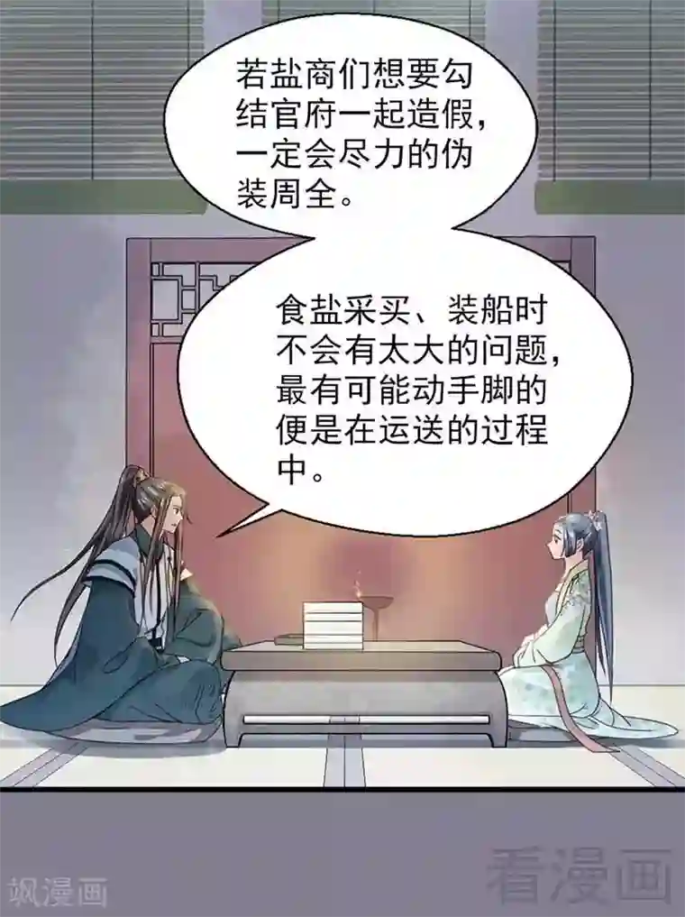 娇女毒妃第114话