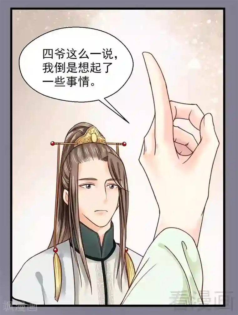 娇女毒妃第114话