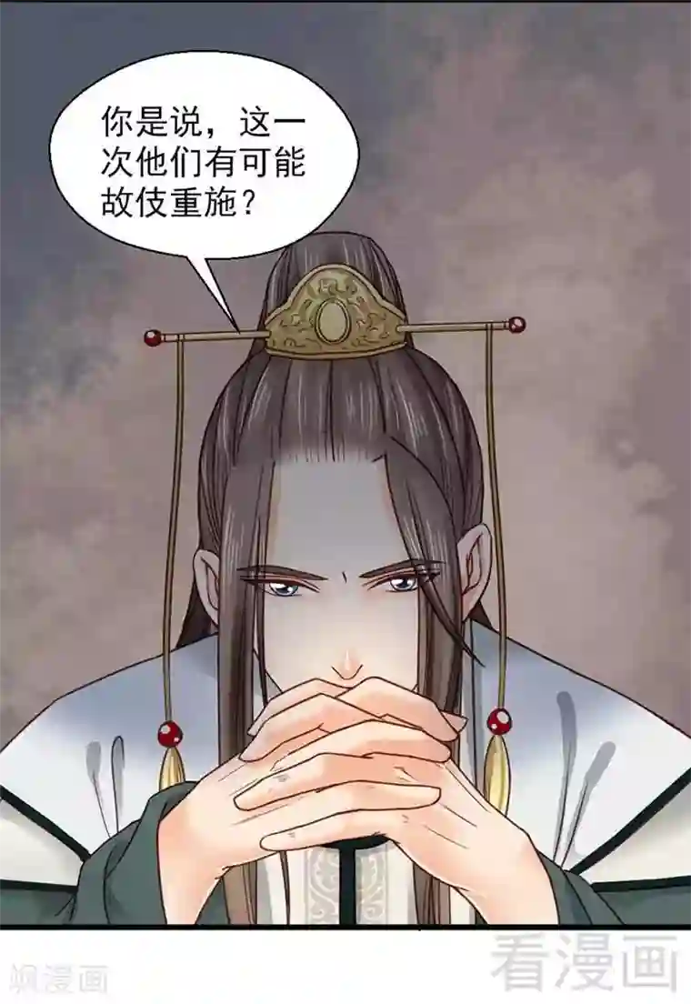 娇女毒妃第114话