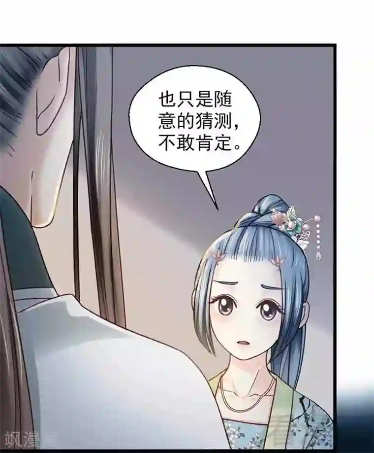 娇女毒妃第114话