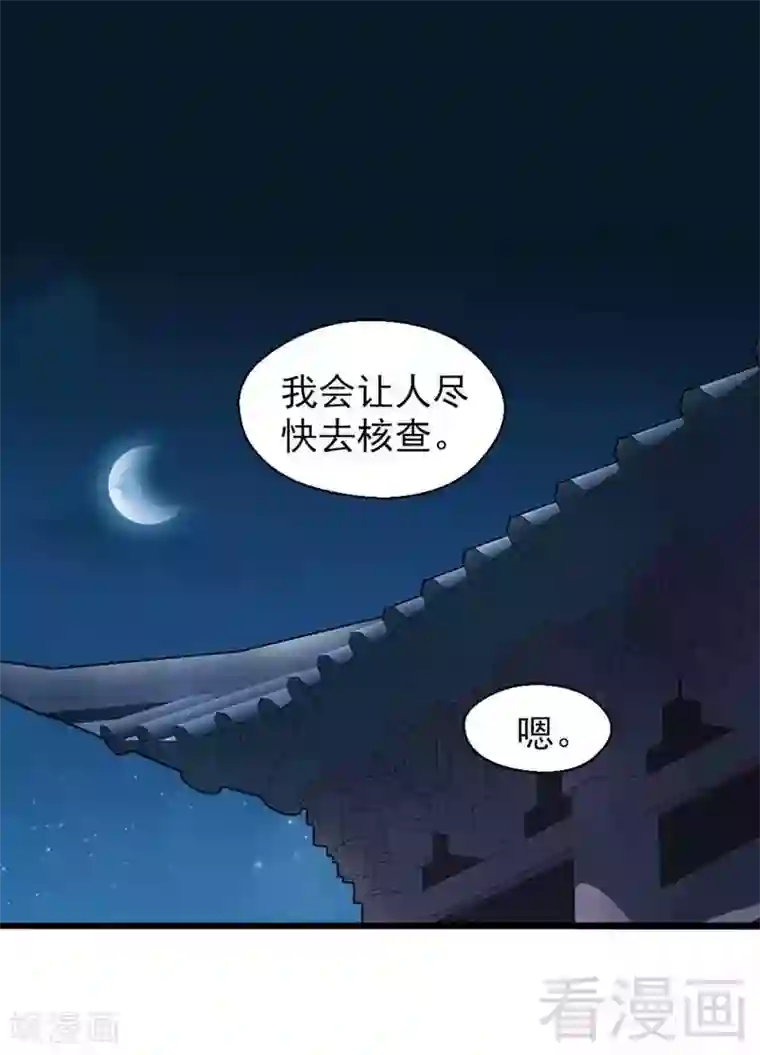 娇女毒妃第114话