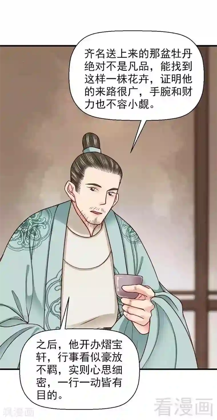 娇女毒妃第114话