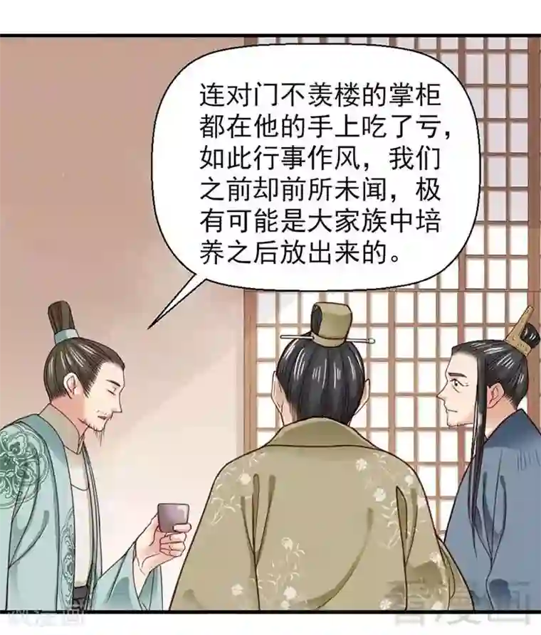 娇女毒妃第114话