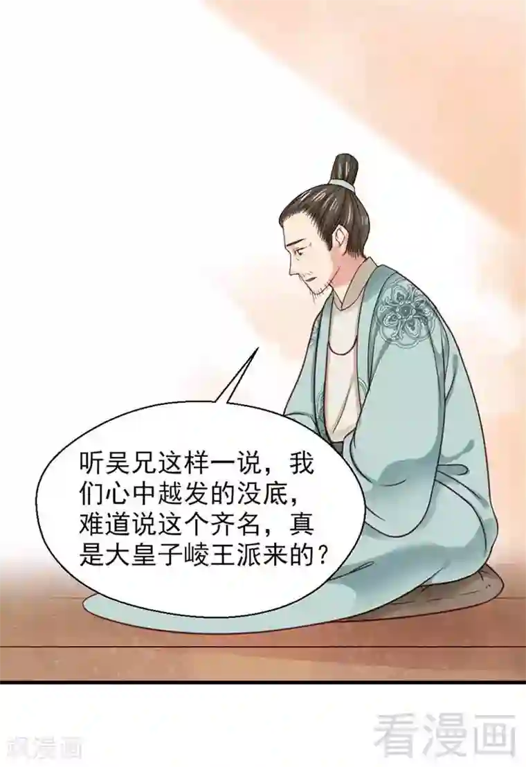 娇女毒妃第114话