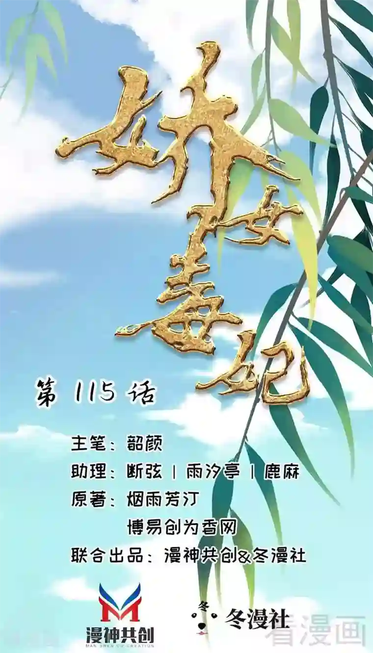 娇女毒妃第115话