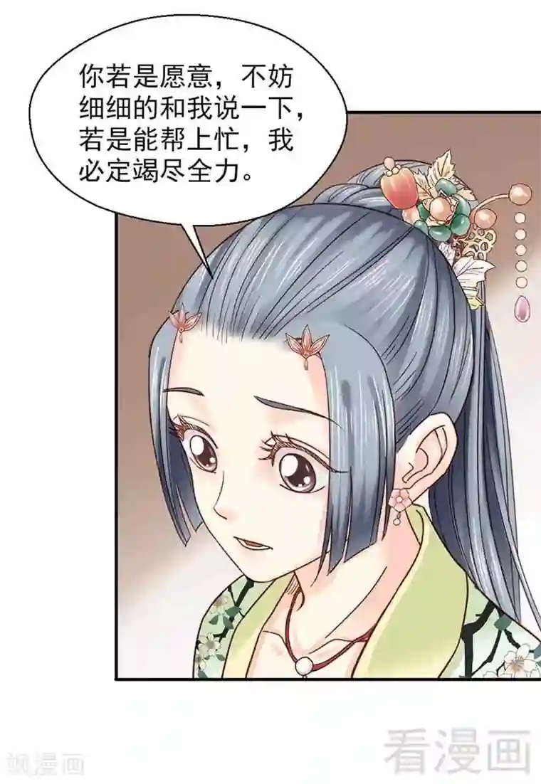 娇女毒妃第115话