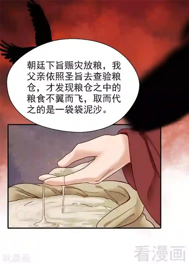 娇女毒妃第115话