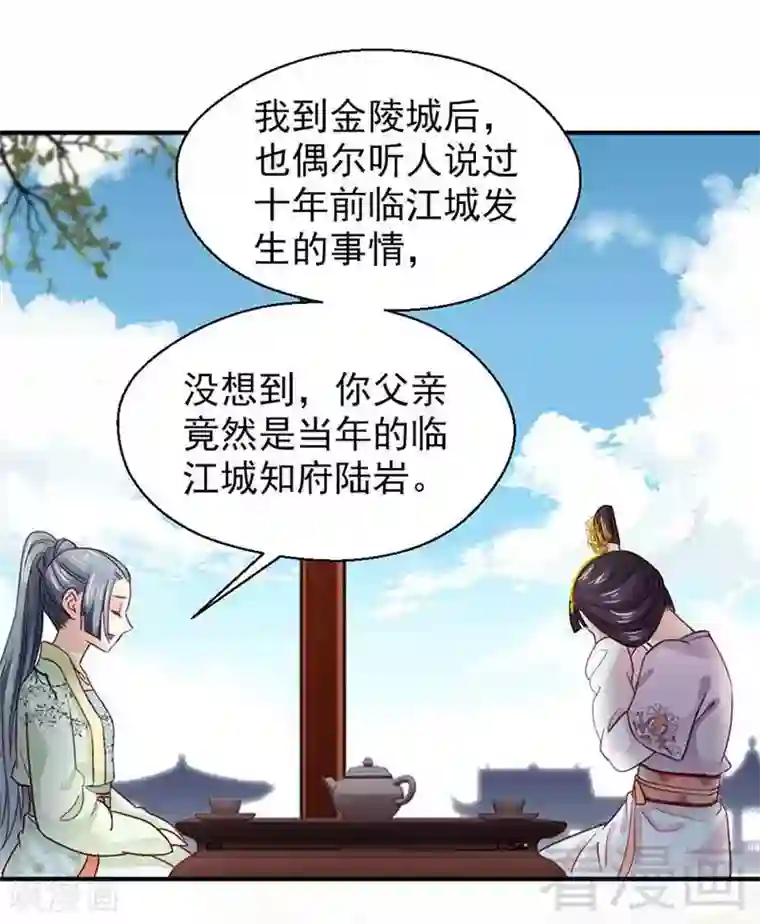 娇女毒妃第115话