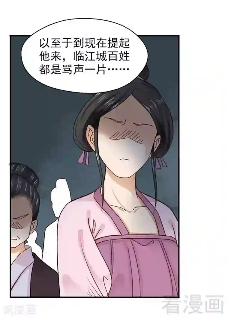 娇女毒妃第115话