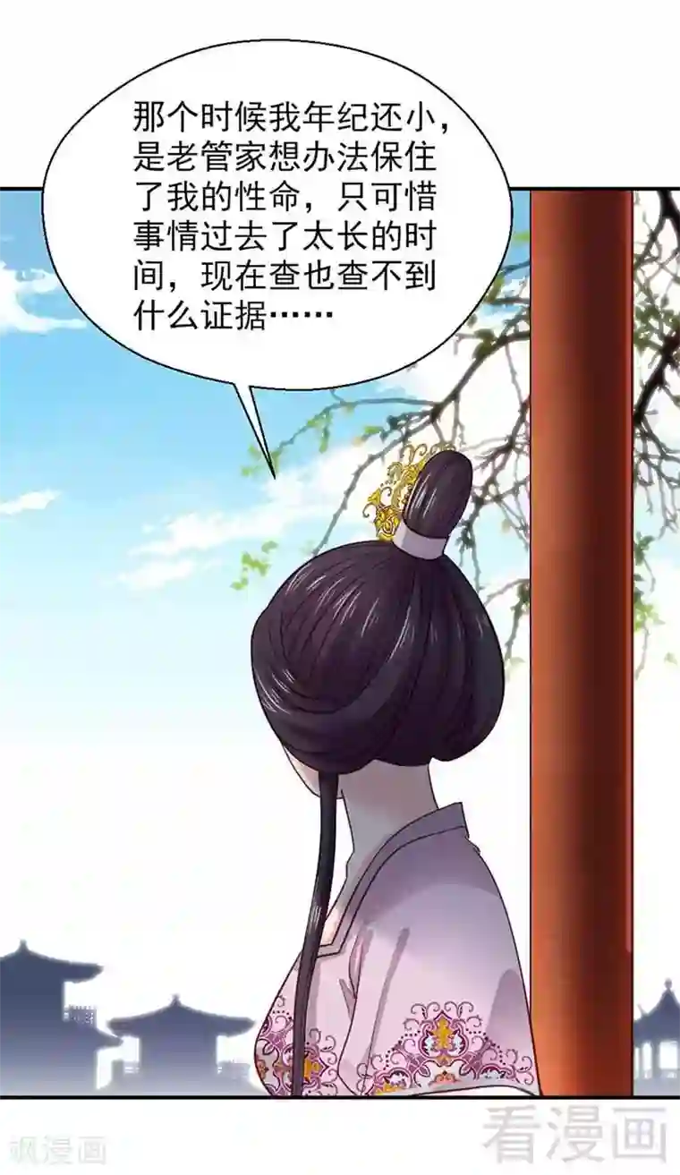 娇女毒妃第115话