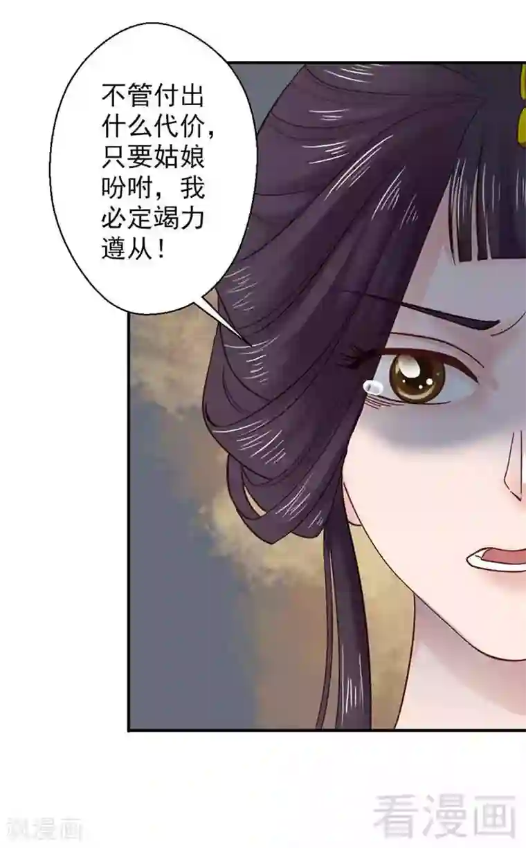 娇女毒妃第115话