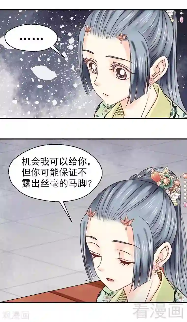 娇女毒妃第115话