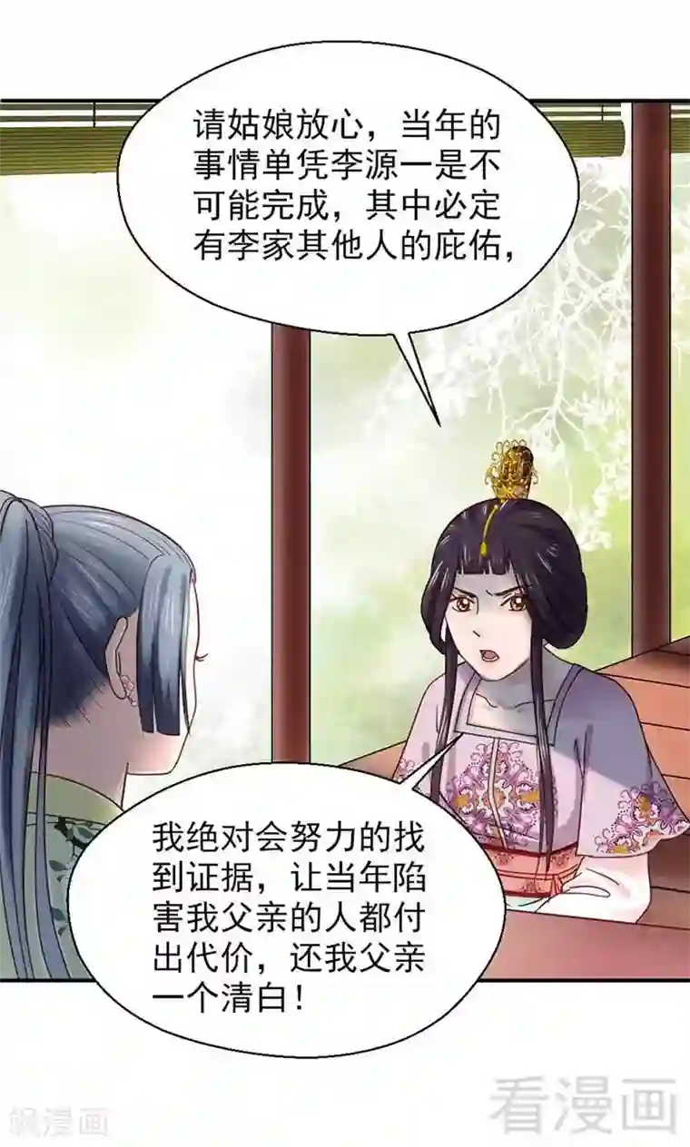 娇女毒妃第115话