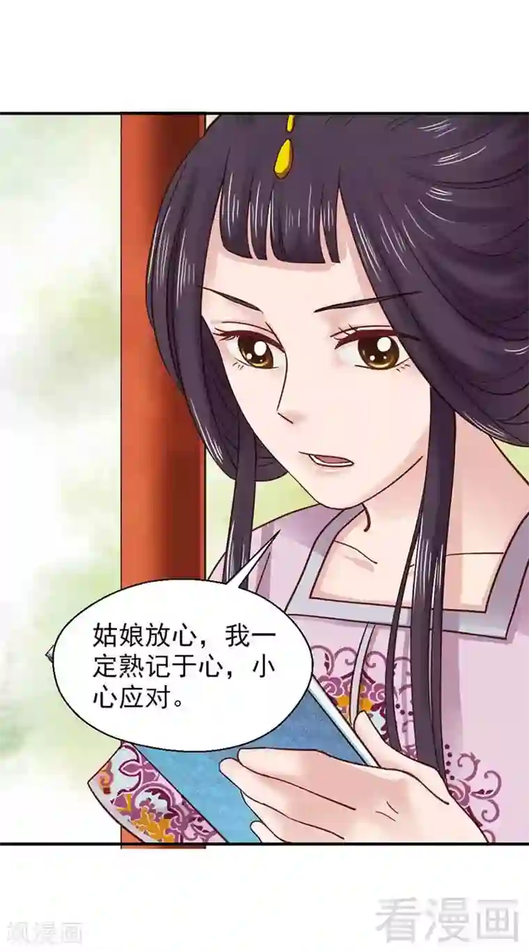 娇女毒妃第115话