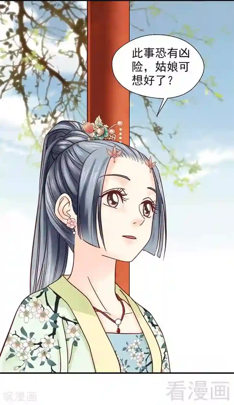 娇女毒妃第115话