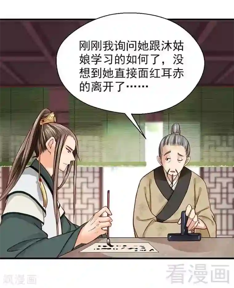 娇女毒妃第116话