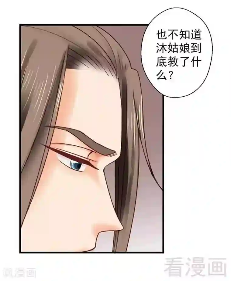 娇女毒妃第116话