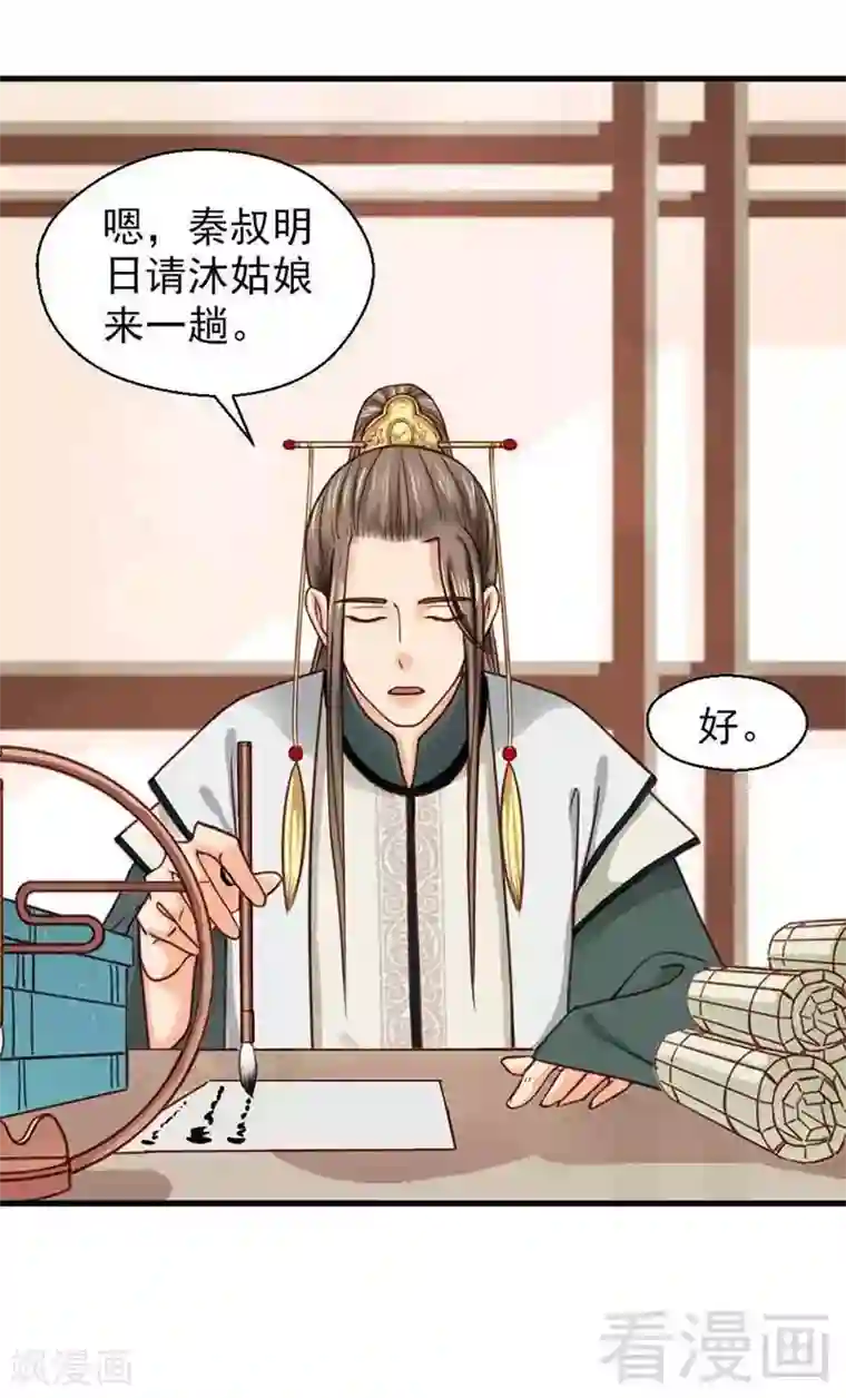 娇女毒妃第116话