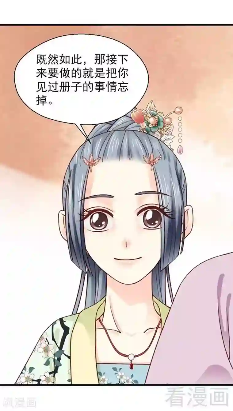 娇女毒妃第116话