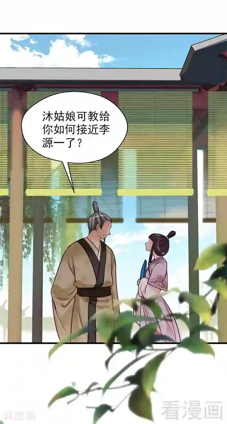 娇女毒妃第116话