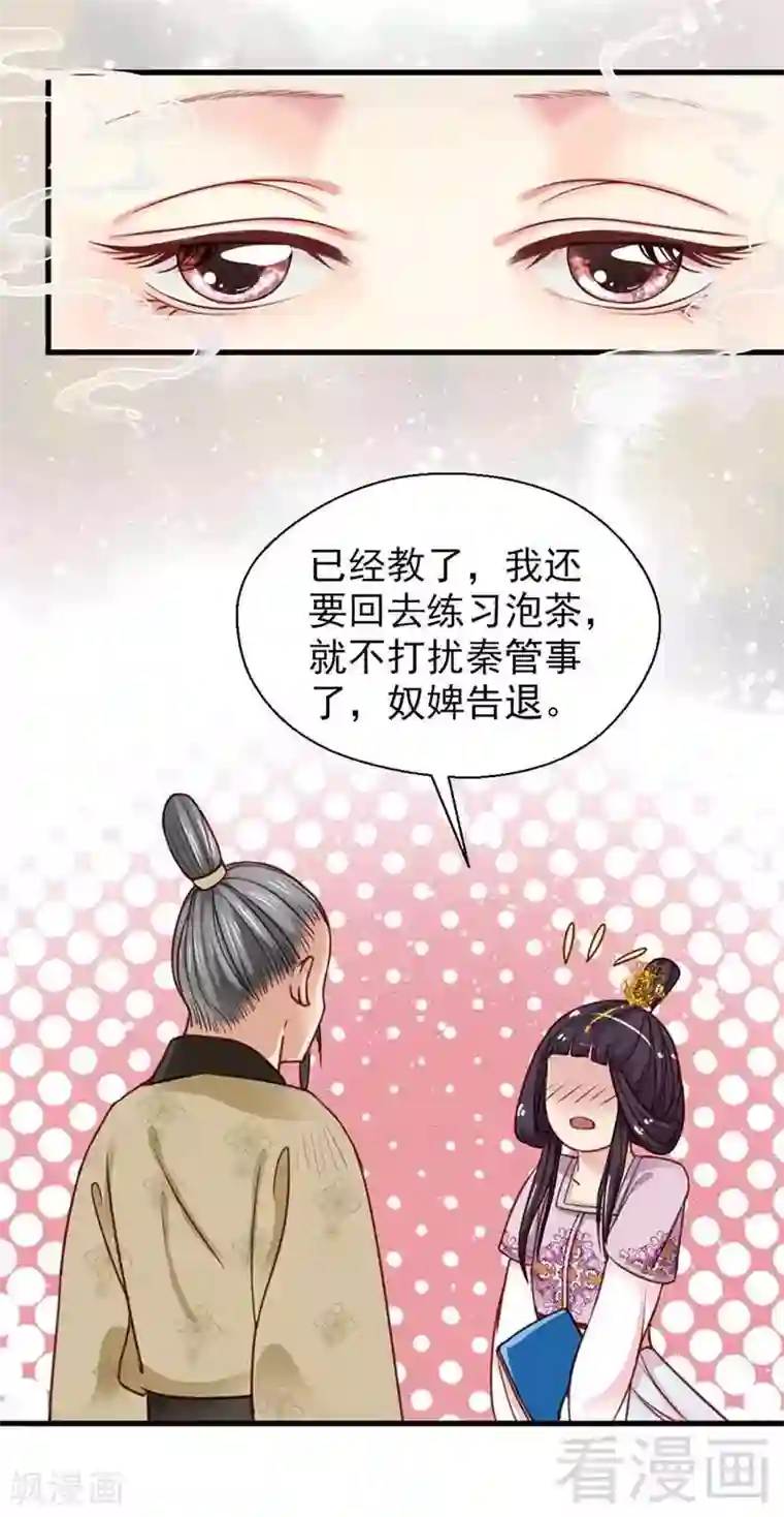 娇女毒妃第116话