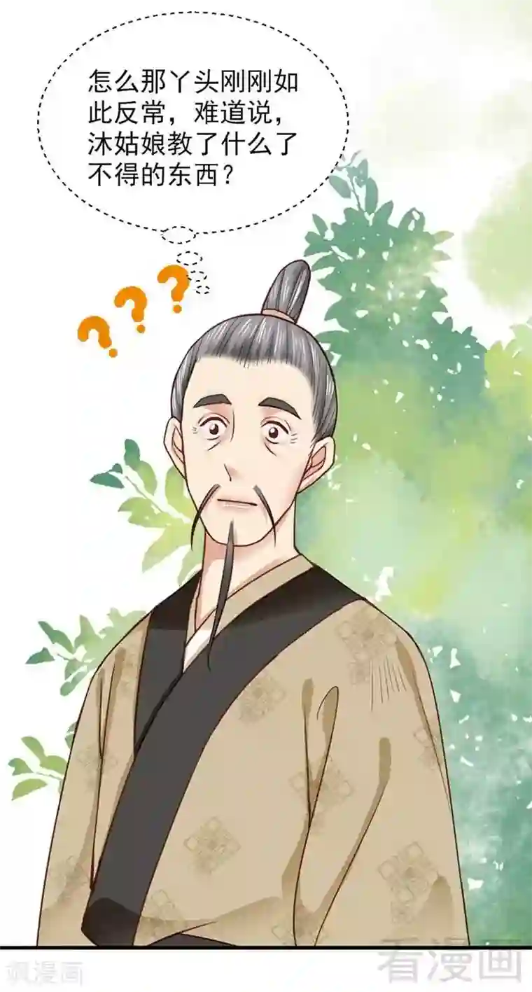 娇女毒妃第116话