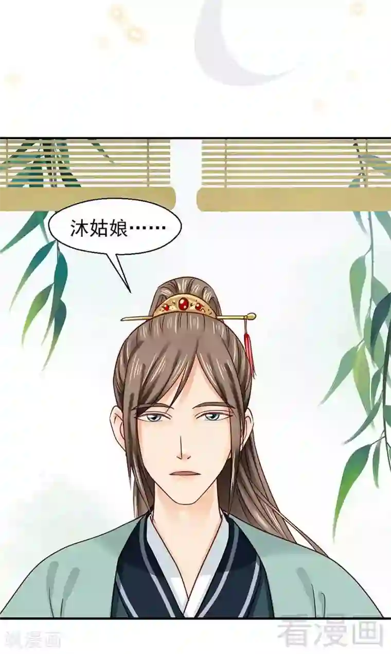 娇女毒妃第117话