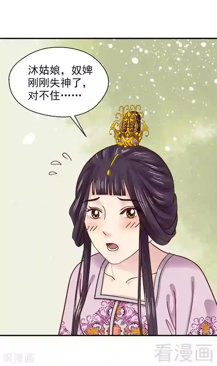 娇女毒妃第117话