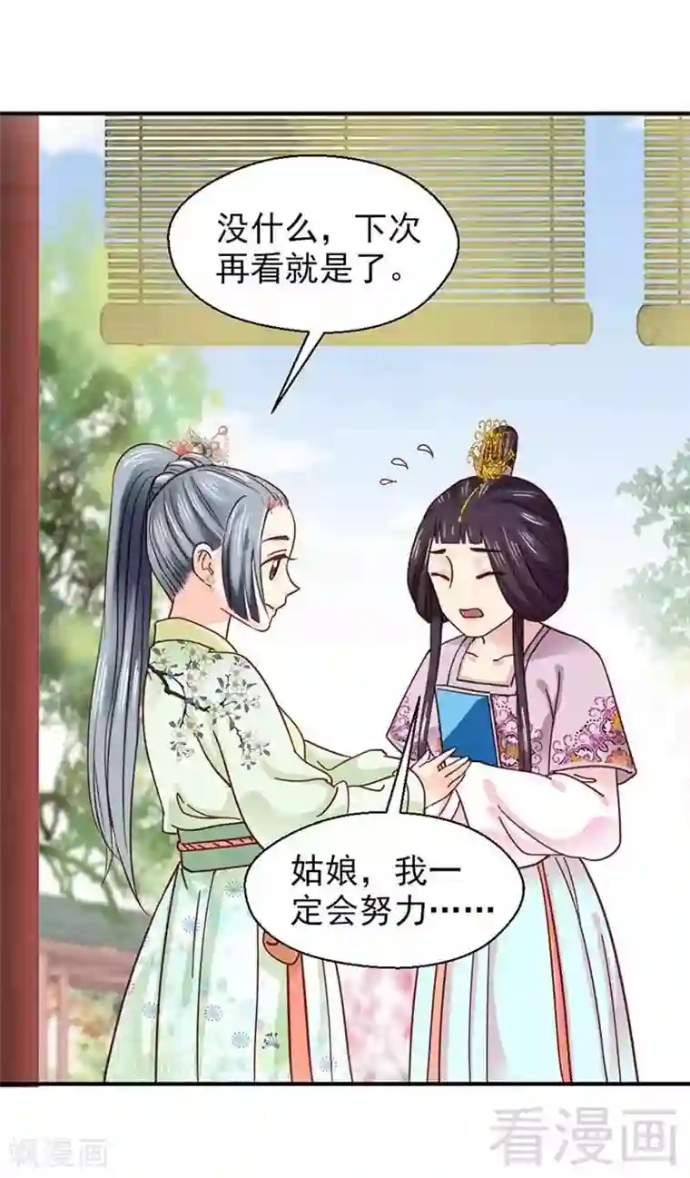 娇女毒妃第117话