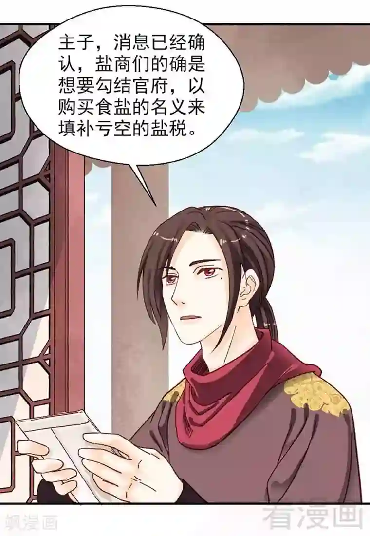 娇女毒妃第117话