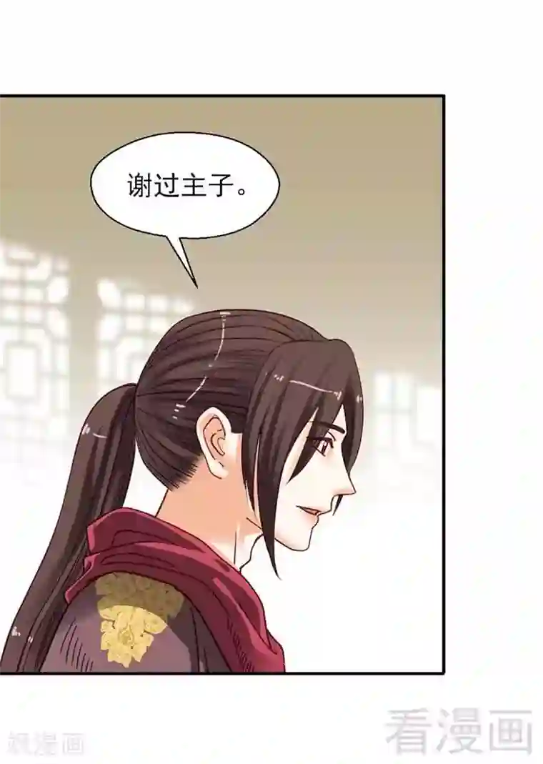 娇女毒妃第117话