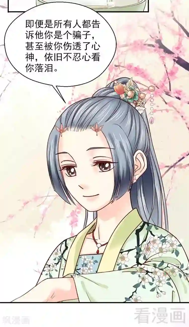 娇女毒妃第117话