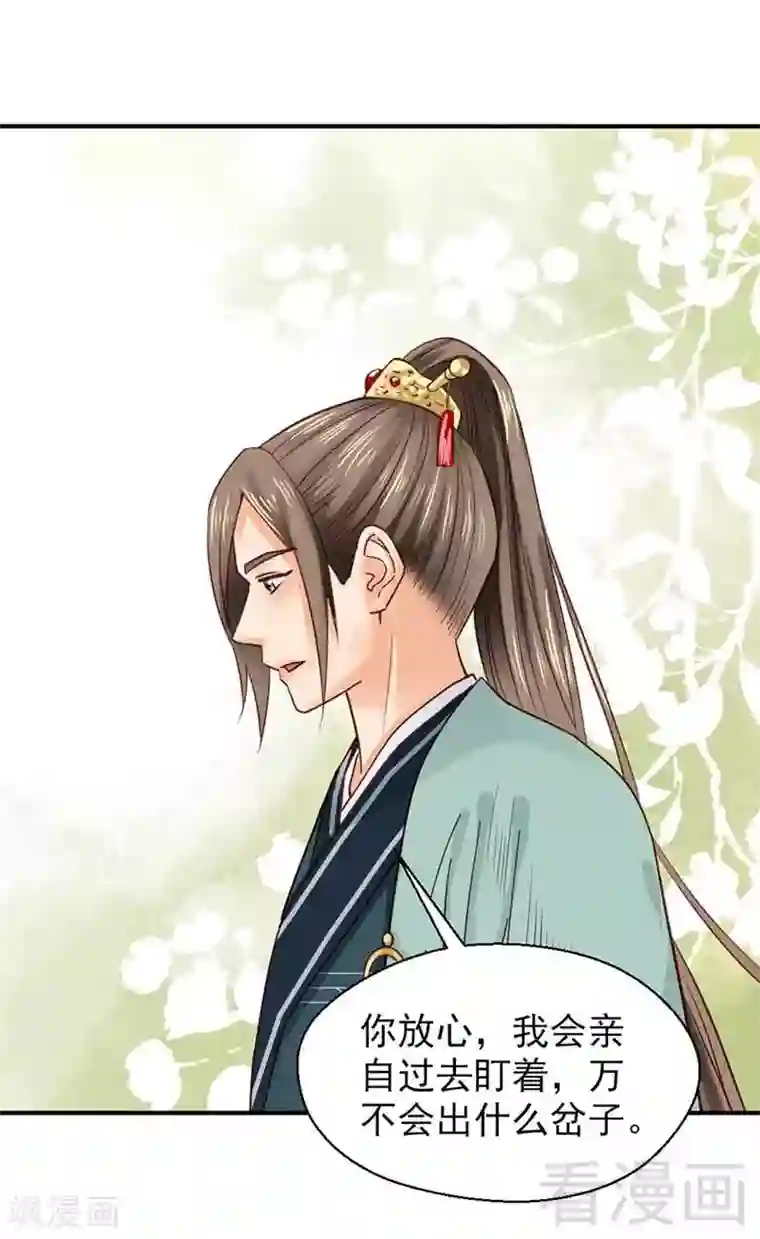 娇女毒妃第118话