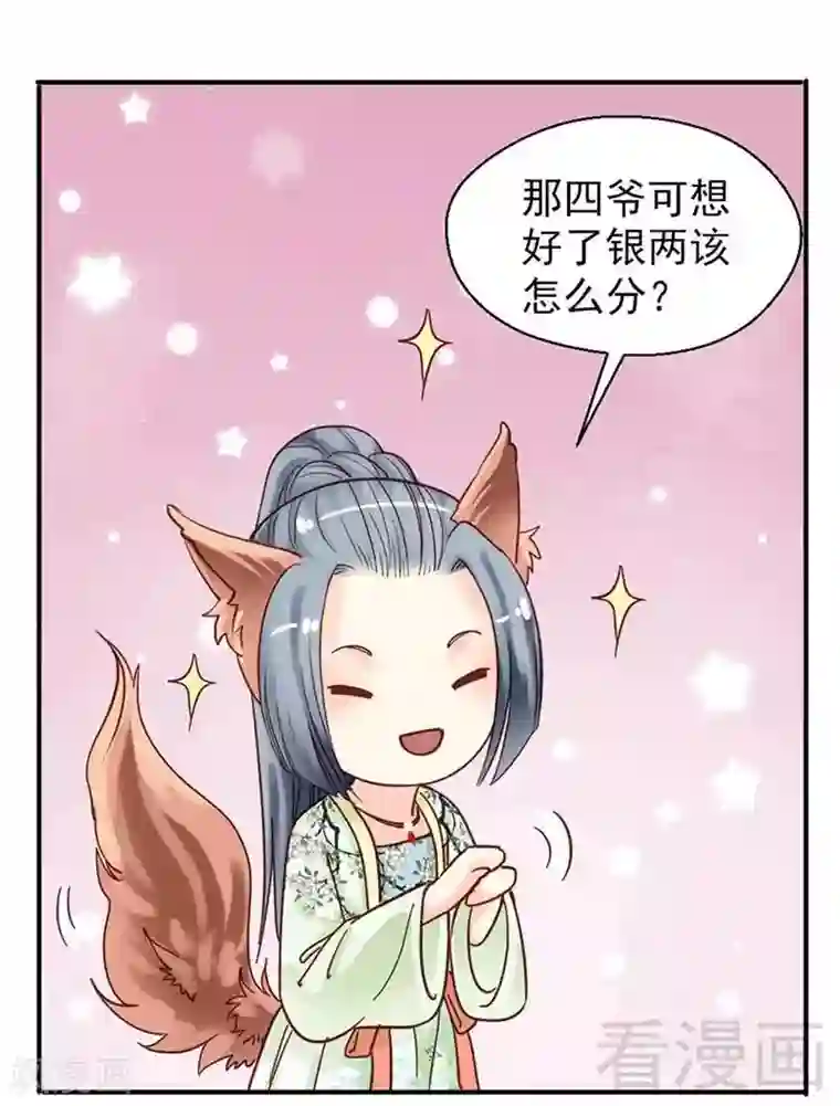 娇女毒妃第118话