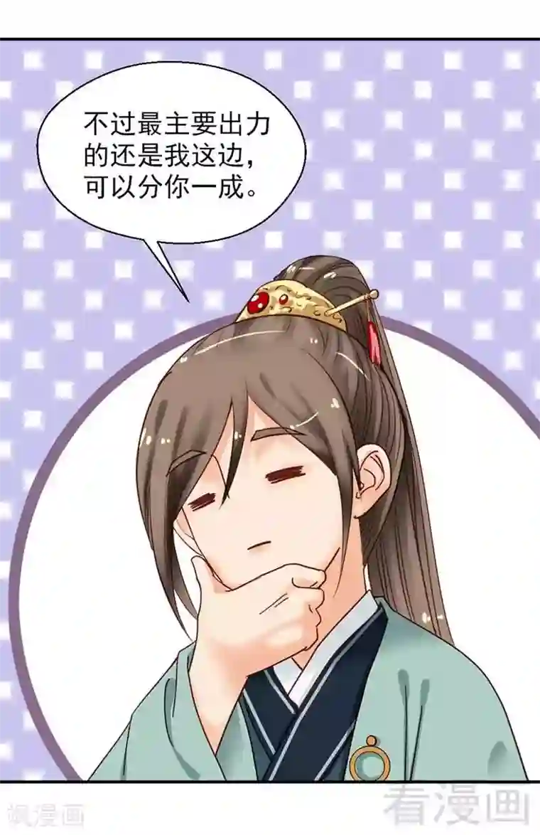 娇女毒妃第118话