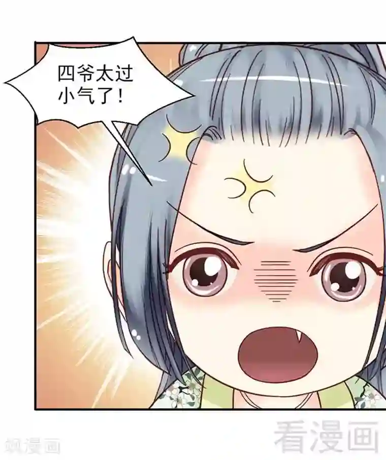 娇女毒妃第118话